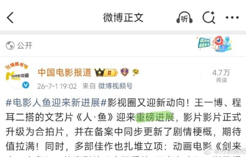 王一博主演《人·鱼》完成备案，上映进入倒计时