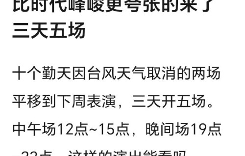 主办方3天5场极限补演方案具体如何安排？