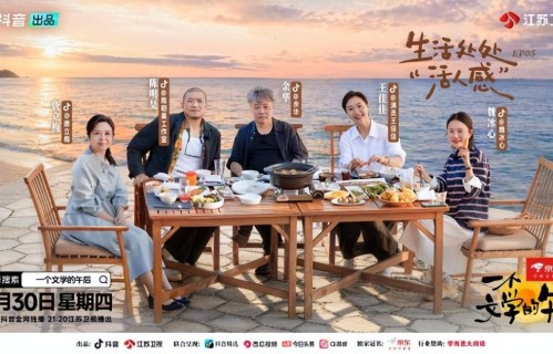 余华菜市场摆摊？《一个文学的午后》今晚聊“活人感”，笑翻全场