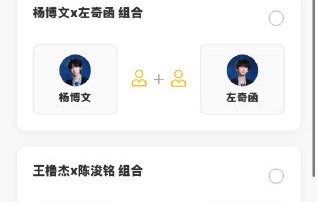 突围2双人舞台官方最终搭档名单什么时候官宣？
