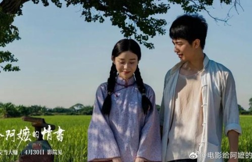 《给阿嬷的情书》男主回应走红 新人演员真诚答谢观众