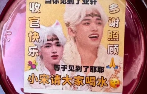 宋亚轩国乐无双收官请全组喝奶茶，暖心手写卡曝光