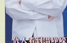 面对网友的模仿狂潮，温峥嵘本人是如何回应的？|乘风2026|维权|蜡笔小新|公众|封禁