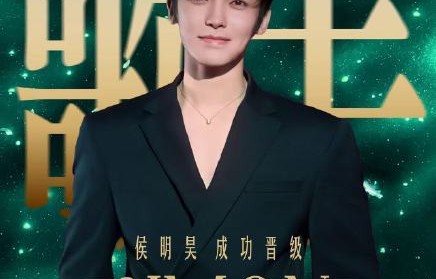 《歌手》补位夺冠！侯明昊50.70%得票率断层第一，颜值唱功双杀