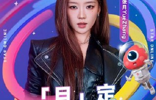 《乘风2026》三公舞台上，为何张月团的表演被公认最好却排名垫底？