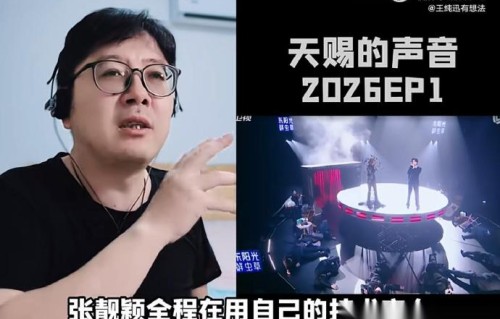 被罚76万也要唱！张靓颖2026“撕歌杀”舞台引爆全网|王纯迅|门尼|王纯|哪里来的好人|撕裂音