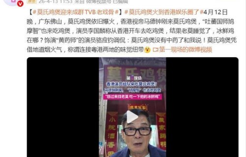 TVB老戏骨组团打卡莫氏鸡煲,马德钟大赞“好上头”