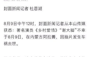 王长贵“复活”背后，谢大脚再也回不来了