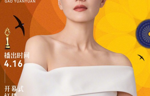 北影节开幕式第二波阵容公布，高圆圆、马思纯等18位明星将亮相|宋佳|李雪琴|于和伟|张天爱|张晚意