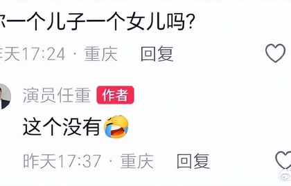 任重首度公开回应“一儿一女”传闻：这个没有