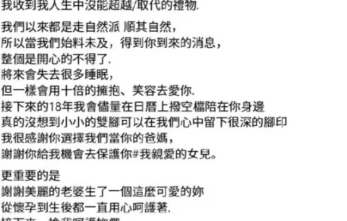 胡宇威陈庭妮宣布女儿出生 两人于2023年8月成婚_夫妻_文字_社交