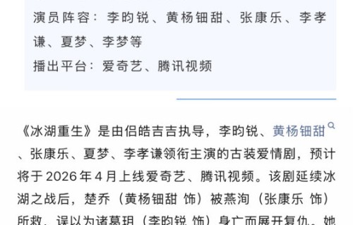 观众对于新剧《冰湖重生》的演员阵容和剧情设定有哪些期待与担忧？