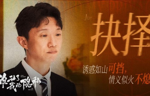 《谁动了我的隐私》收官 大结局“复仇与救赎”掀高潮|搜狐视频|故事|单元|悬疑|金丰