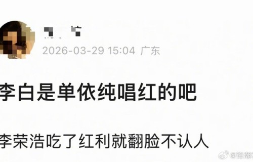 单依纯翻唱李白引热议|李荣浩