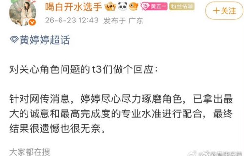 三方声明难息争议，黄婷婷换角风波撕开影视圈规则遮羞布