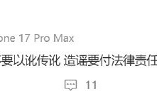 闵塔鲨辟谣被高定品牌拉黑，称网传不实将追责|迪丽热巴|造谣|法律|责任