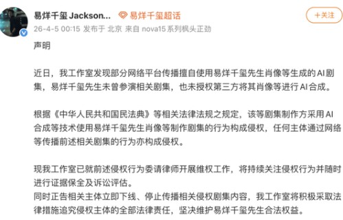 短剧AI“撞脸”易烊千玺，工作室声明