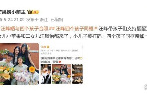 汪峰晒与四个孩子合照 罕见全家福引热议