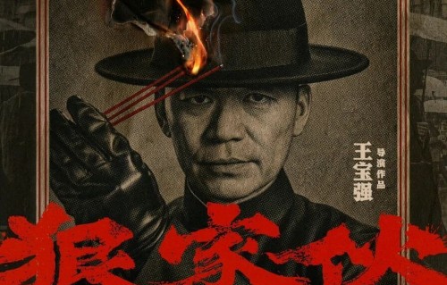 黑帮片《狠家伙》来了！王宝强段奕宏狄龙梁家辉彭昱畅，老中青三代狠人集结