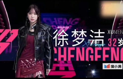徐梦洁的舞蹈实力在现役内娱女团中处于什么水平？|安崎|舞台|力量|脱钩|复杂度