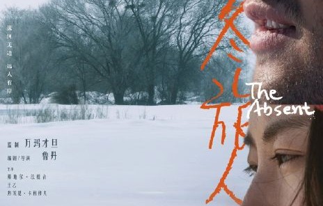 《冬旅人》主创哽咽追忆万玛才旦：他永远在帮别人