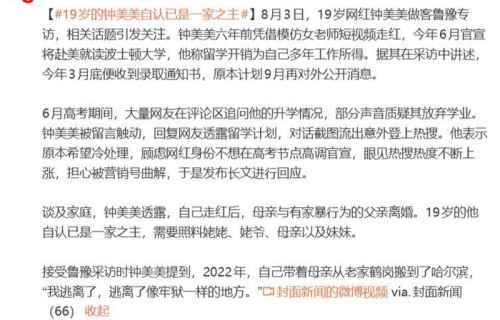 19岁网红钟美美自曝是一家之主引关注