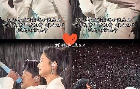 凤凰传奇暴雨演唱会扔伞陪淋，万人合唱燃爆全网|玲花|曾毅|雨中|艺人|军训