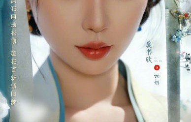 《云初令》的预计播出时间是什么时候？会在哪个平台播出？