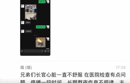 心脏遭不住！多位《洲》游戏主播身体亮红灯！