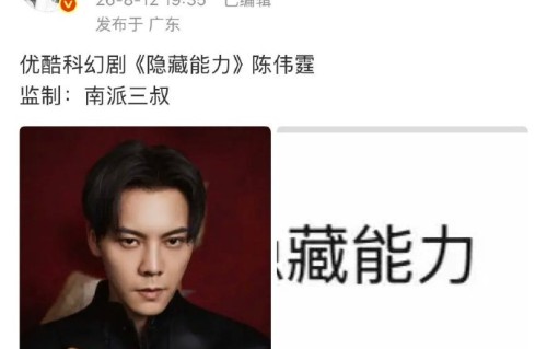 陈伟霆和南派三叔第三次合作是真的吗？