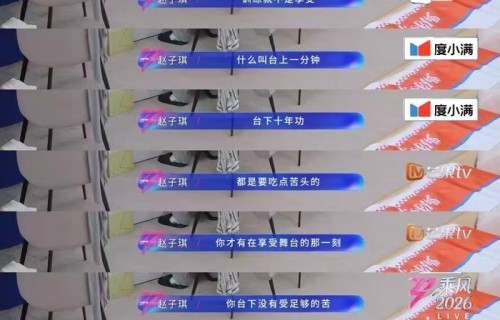 赵子琪带病坚持排练力求舞台零失误