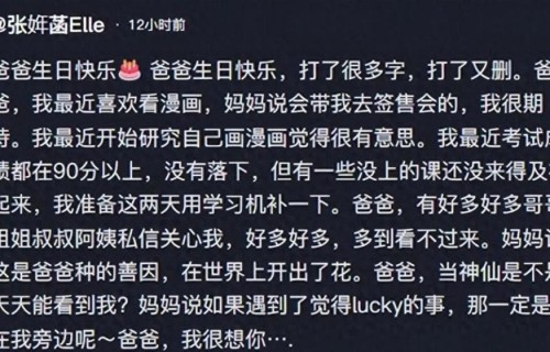 张雪峰42岁冥诞，女儿张姩菡发文：爸爸，我很好很想你