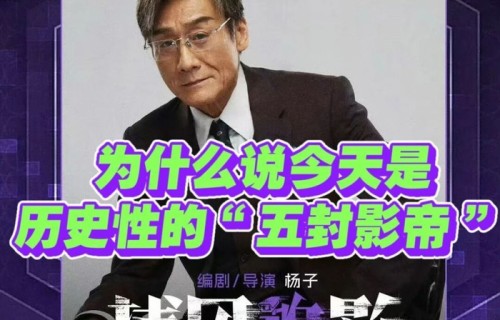 历史一刻!刚刚，梁家辉第五次获金像奖影帝_新闻