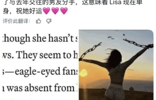 Lisa确认与LV三公子分手，打脸洗白的粉丝，白去疯马秀跳脱衣舞了