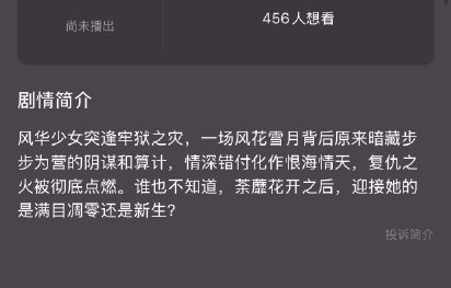 16集短剧《开到荼蘼》的复仇主线节奏有多紧凑？
