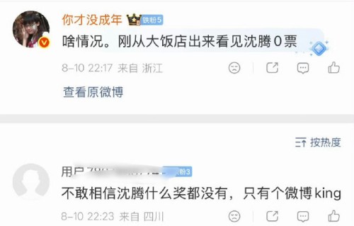 沈腾微博King颁奖视频为何引发巨大争议？