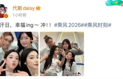 代斯晒与张月陈瑶徐梦洁合照，四人笑容灿烂