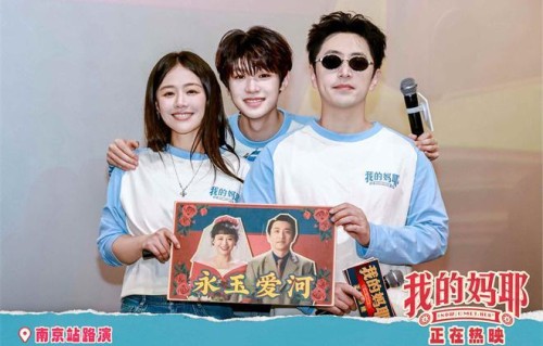 《我的妈耶》南京深圳路演 马思纯白客现场撒糖