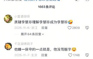 迪丽热巴李慧珍吐槽名场面，为何成打工人纪录片？