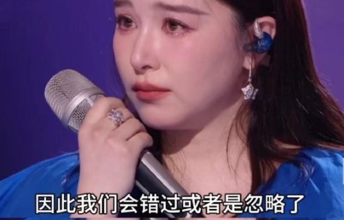 阚清子这次不完美的舞台表演，为何能引发大量女性观众的情感共鸣？