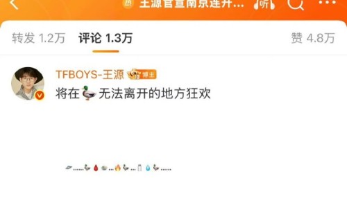 王源为什么选择用emoji官宣南京演唱会？