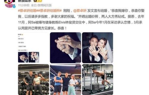 阿Sa蔡卓妍官宣结婚，晒出婚纱照和钻戒