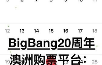 BIGBANG悉尼Accor Stadium演唱会门票何时开售？