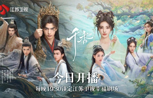 《千香》今晚开播！宋威龙鞠婧祎演绎仙侠版“梁山伯与祝英台”|幸福剧场|漂亮书生|雷修远|姜黎非|叶盛佳