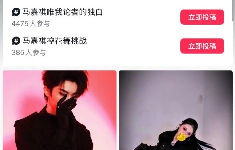 马嘉祺控花舞挑战目前有多少人参与？