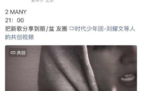 刘耀文在微博互关当天发布的新歌预告具体内容是什么？|时代少年团|粉丝|音乐|卫衣|连帽