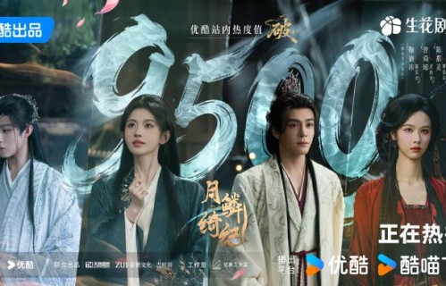 为什么说《月鳞绮纪》刷新了优酷的热度最快破万纪录？|鞠婧祎|鞠婧祎新剧|优酷独播剧|空降开播|影视数据纪录