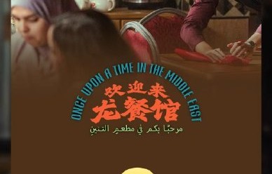 沈腾新片《欢迎来龙餐馆》票房破2亿，口碑逆袭