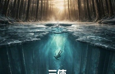 《三体2：黑暗森林》具体什么时候能播出？