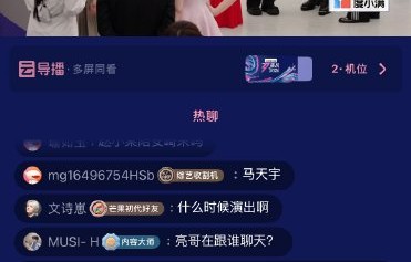 节目组关于《乘风2026》直播“全开麦”的承诺是否与实际效果相符？